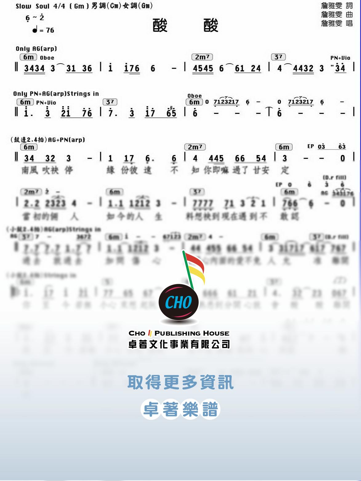 酸酸